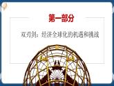 6.2日益開放的世界經(jīng)濟(jì)高二政治課件（統(tǒng)編版選擇性必修1） 課件+素材