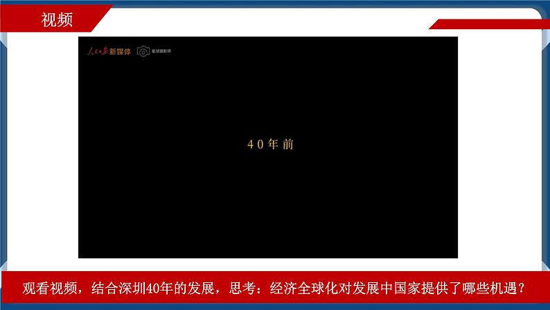 6.2日益开放的世界经济高二政治课件（统编版选择性必修1） 课件+素材04