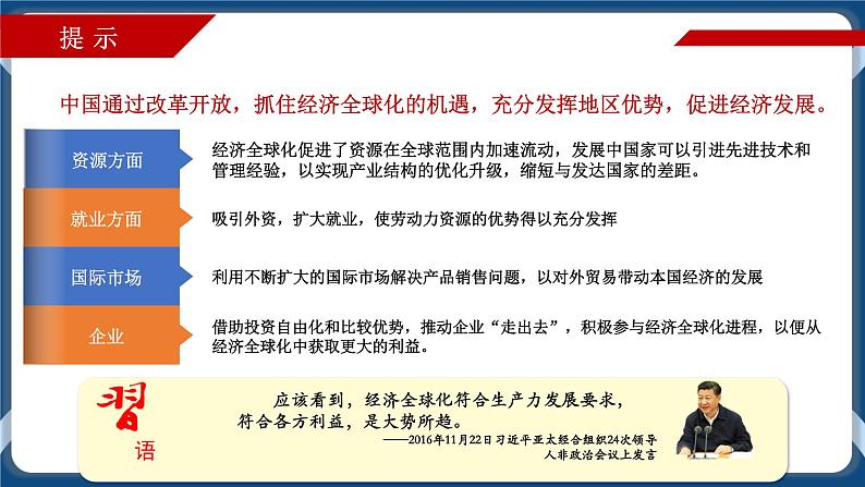 6.2日益开放的世界经济高二政治课件（统编版选择性必修1） 课件+素材05