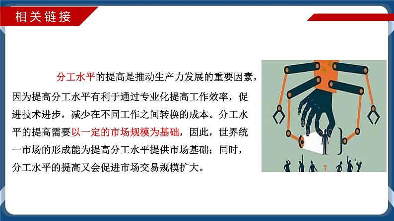 6.2日益开放的世界经济高二政治课件（统编版选择性必修1） 课件+素材08