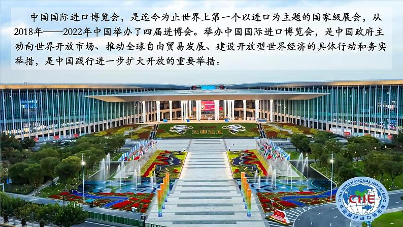7.1开放是当代中国的鲜明标识高二政治课件（统编版选择性必修1） 课件+素材05