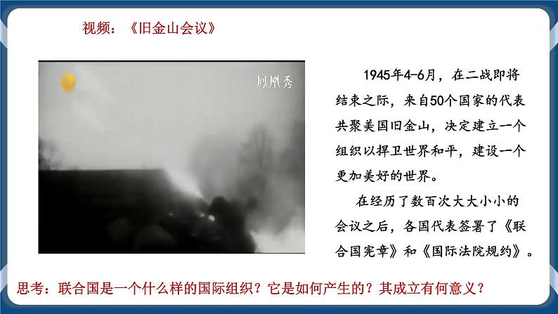 8.2联合国高二政治课件（统编版选择性必修1） 课件+素材04