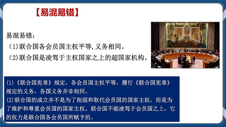 8.2联合国高二政治课件（统编版选择性必修1） 课件+素材08