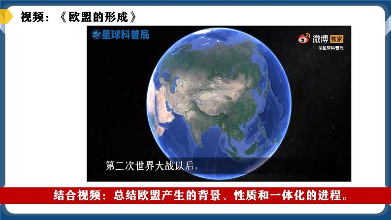 8.3区域性国际组织（两个课时）高二政治课件（统编版选择性必修1） 课件+素材04