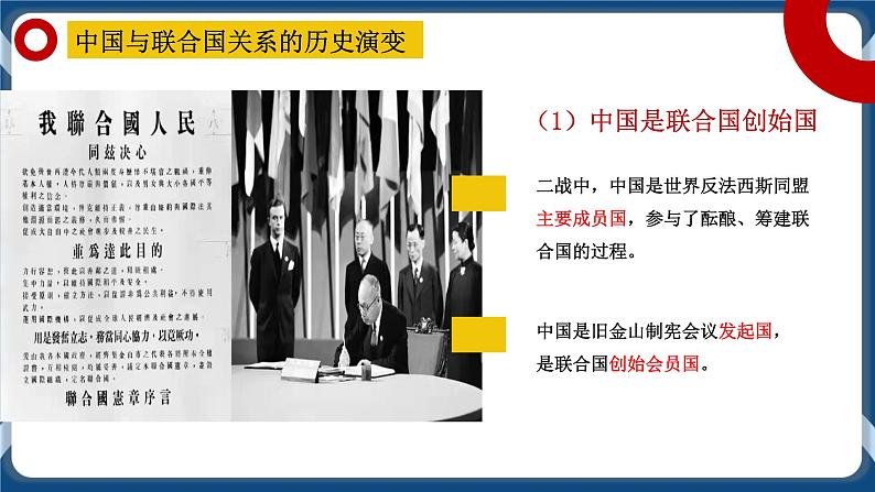 9.1中国与联合国 高二政治课件（统编版选择性必修1） 课件+素材05