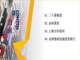 9.2中国与新兴国际组织高二政治课件（统编版选择性必修1） 课件+素材