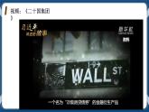 9.2中國(guó)與新興國(guó)際組織高二政治課件（統(tǒng)編版選擇性必修1） 課件+素材