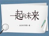 前言（课件+素材）-高一政治高效备课教学设计+优秀课件（统编版必修3）