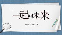 高中政治 (道德与法治)人教统编版必修3 政治与法治中华人民共和国成立前各种政治力量获奖备课教学ppt课件