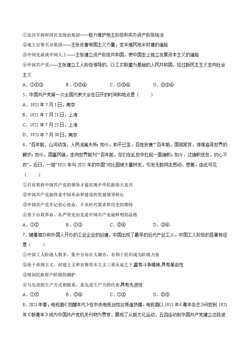 1.1 中华人民共和国成立前各种政治力量-高一政治统编版必修3 教学设计+优秀课件+课堂检测02