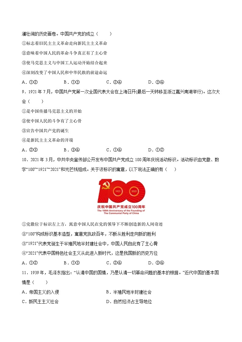 1.1 中华人民共和国成立前各种政治力量-高一政治统编版必修3 教学设计+优秀课件+课堂检测03
