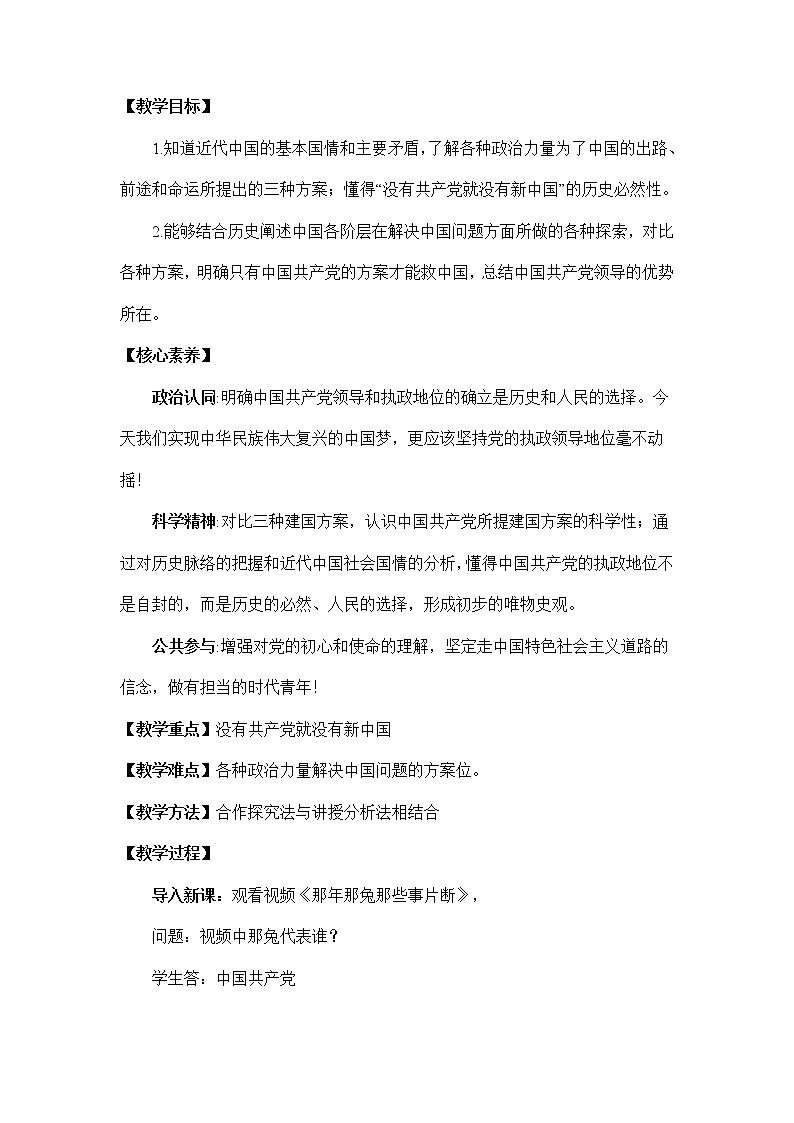 1.1 中华人民共和国成立前各种政治力量-高一政治统编版必修3 教学设计+优秀课件+课堂检测02