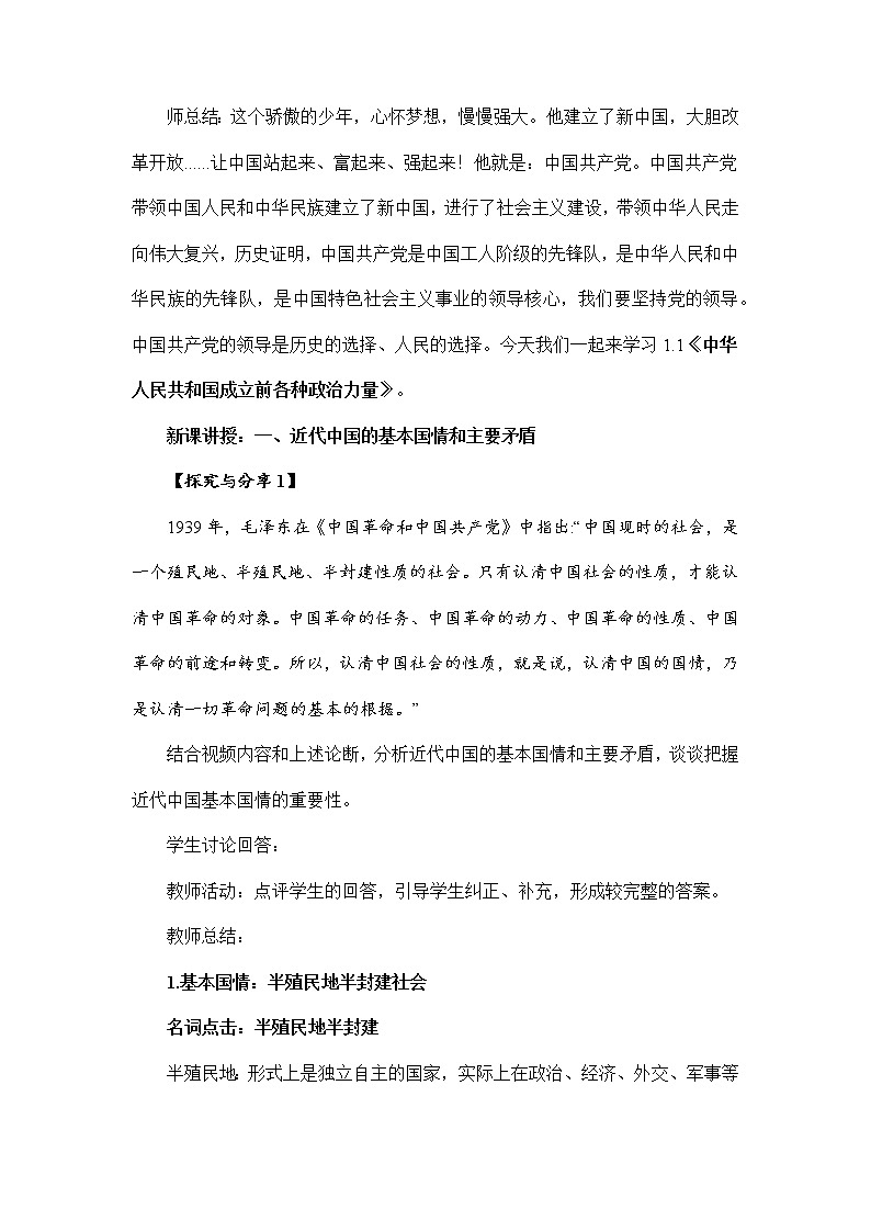 1.1 中华人民共和国成立前各种政治力量-高一政治统编版必修3 教学设计+优秀课件+课堂检测03