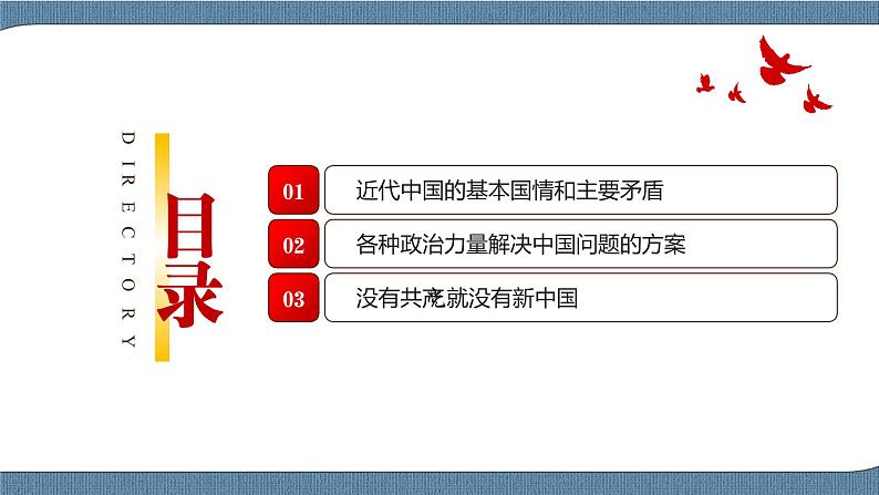 1.1中华人民共和国成立前各种政治力量第3页