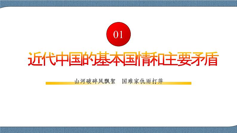 1.1中华人民共和国成立前各种政治力量第4页