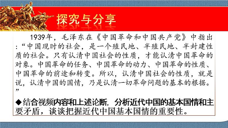 1.1中华人民共和国成立前各种政治力量第7页