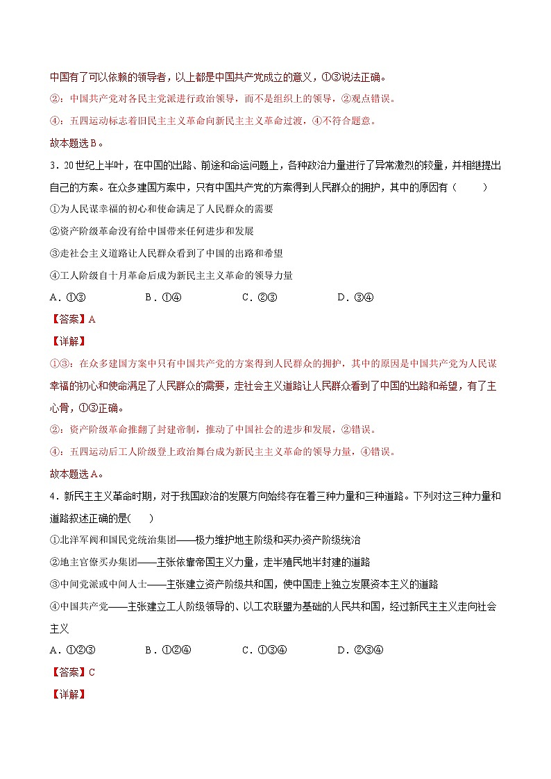 1.1 中华人民共和国成立前各种政治力量-高一政治统编版必修3 教学设计+优秀课件+课堂检测02