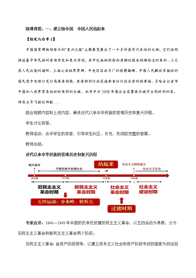 1.2 中国共产党领导人民站起来、富起来、强起来-高一政治统编版必修3 教学设计+优秀课件+课堂检测03