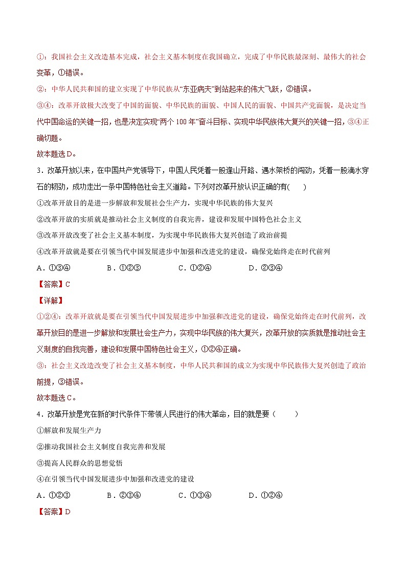 1.2 中国共产党领导人民站起来、富起来、强起来-高一政治统编版必修3 教学设计+优秀课件+课堂检测02
