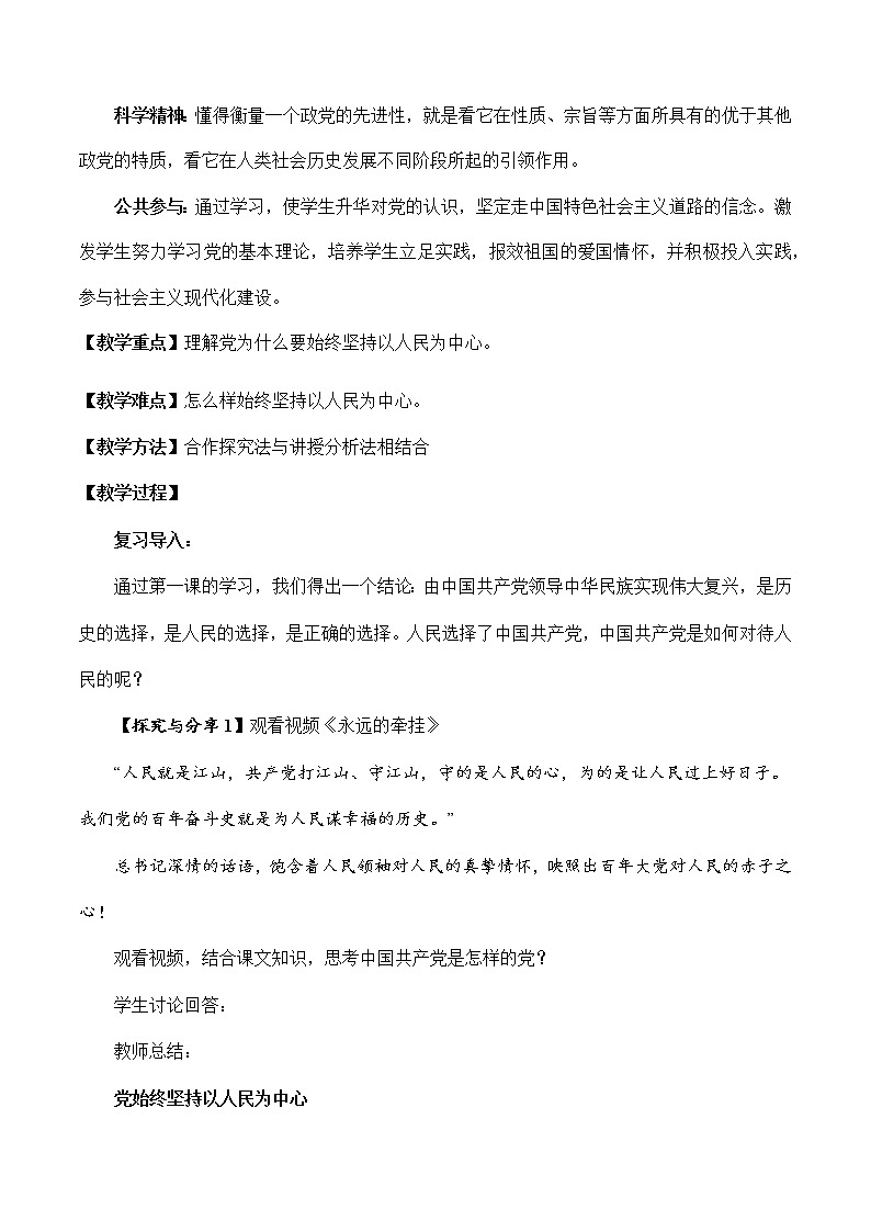 2.1 始终坚持以人民为中心（教学设计）-2021-2022学年高一政治高效备课教学设计+优秀课件+课堂检测（统编版必修3）第2页
