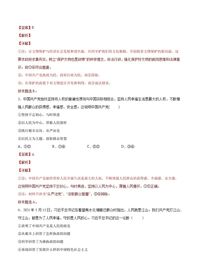 2.1 始终坚持以人民为中心（解析版）第2页