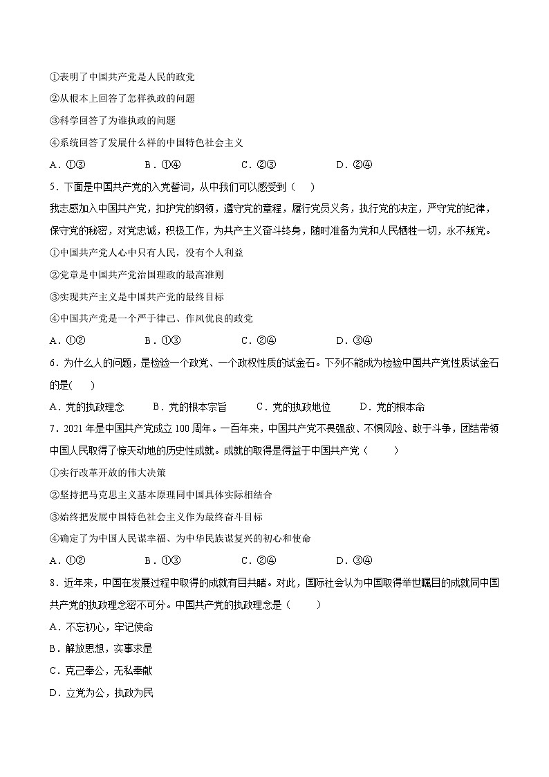 2.1 始终坚持以人民为中心（原卷版）第2页