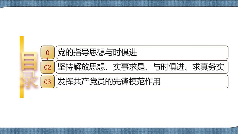 2.2 始终走在时代前列-高一政治统编版必修3 教学设计+优秀课件+课堂检测03