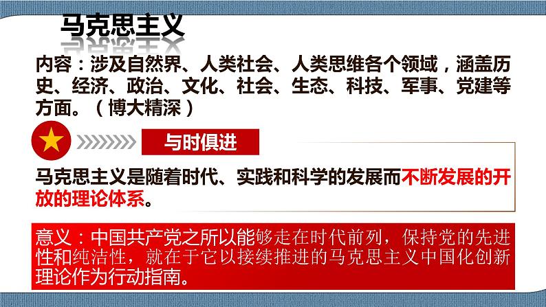 2.2 始终走在时代前列-高一政治统编版必修3 教学设计+优秀课件+课堂检测08