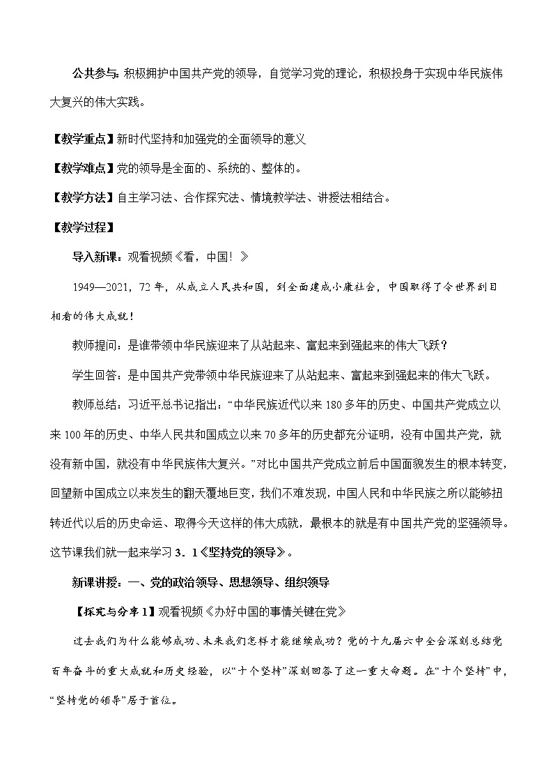3.1 坚持党的领导-高一政治高效备课教学设计+优秀课件+课堂检测（统编版必修3）02