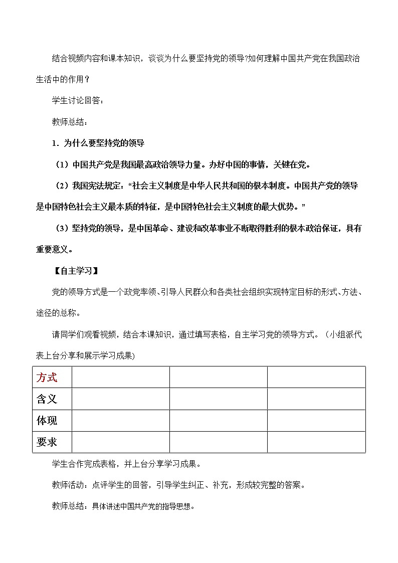 3.1 坚持党的领导-高一政治高效备课教学设计+优秀课件+课堂检测（统编版必修3）03