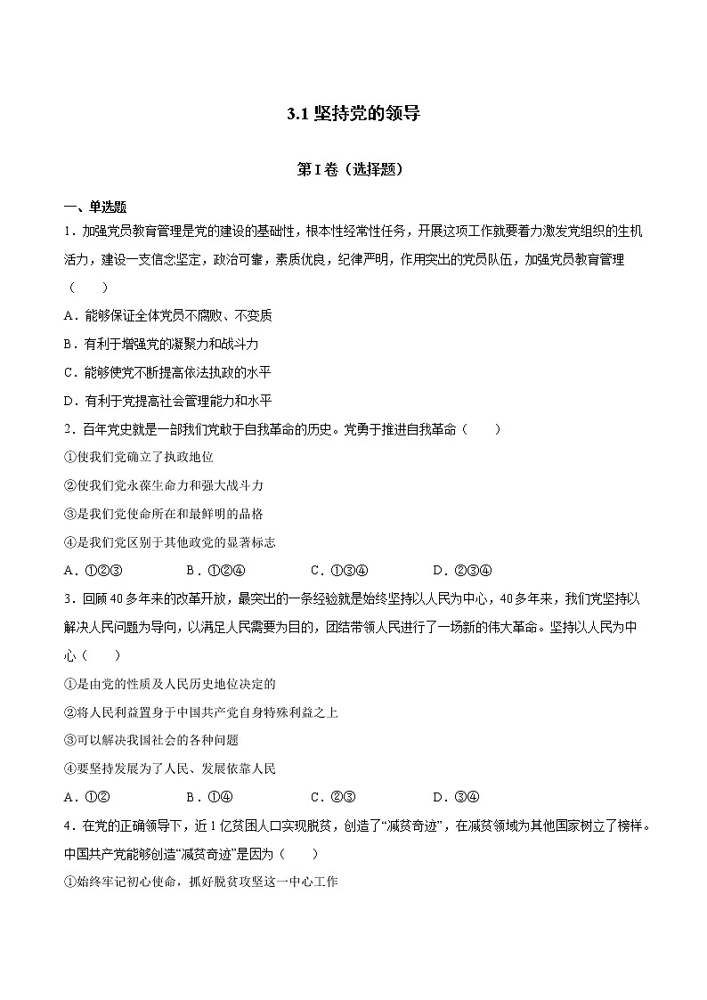 3.1 坚持党的领导-高一政治高效备课教学设计+优秀课件+课堂检测（统编版必修3）01