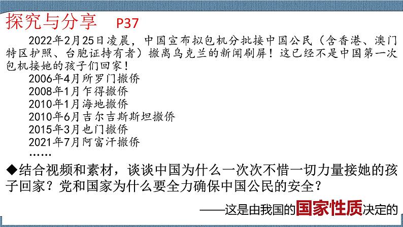 4.1 人民民主专政的本质：人民当家作主-高一政治高效备课教学设计+优秀课件+课堂检测（统编版必修3）07