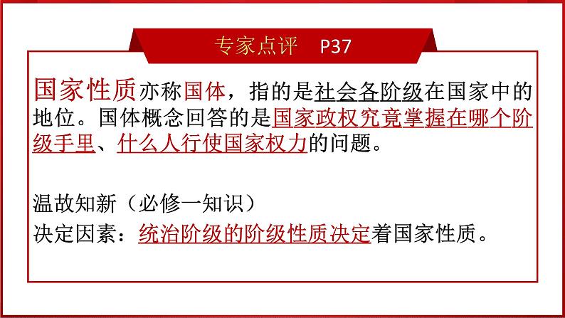 4.1 人民民主专政的本质：人民当家作主-高一政治高效备课教学设计+优秀课件+课堂检测（统编版必修3）08