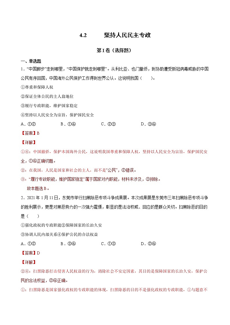 4.2 坚持人民民主专政-高一政治高效备课教学设计+优秀课件+课堂检测（统编版必修3）01