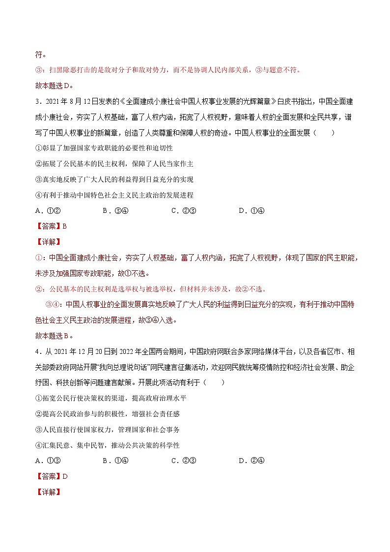4.2 坚持人民民主专政-高一政治高效备课教学设计+优秀课件+课堂检测（统编版必修3）02