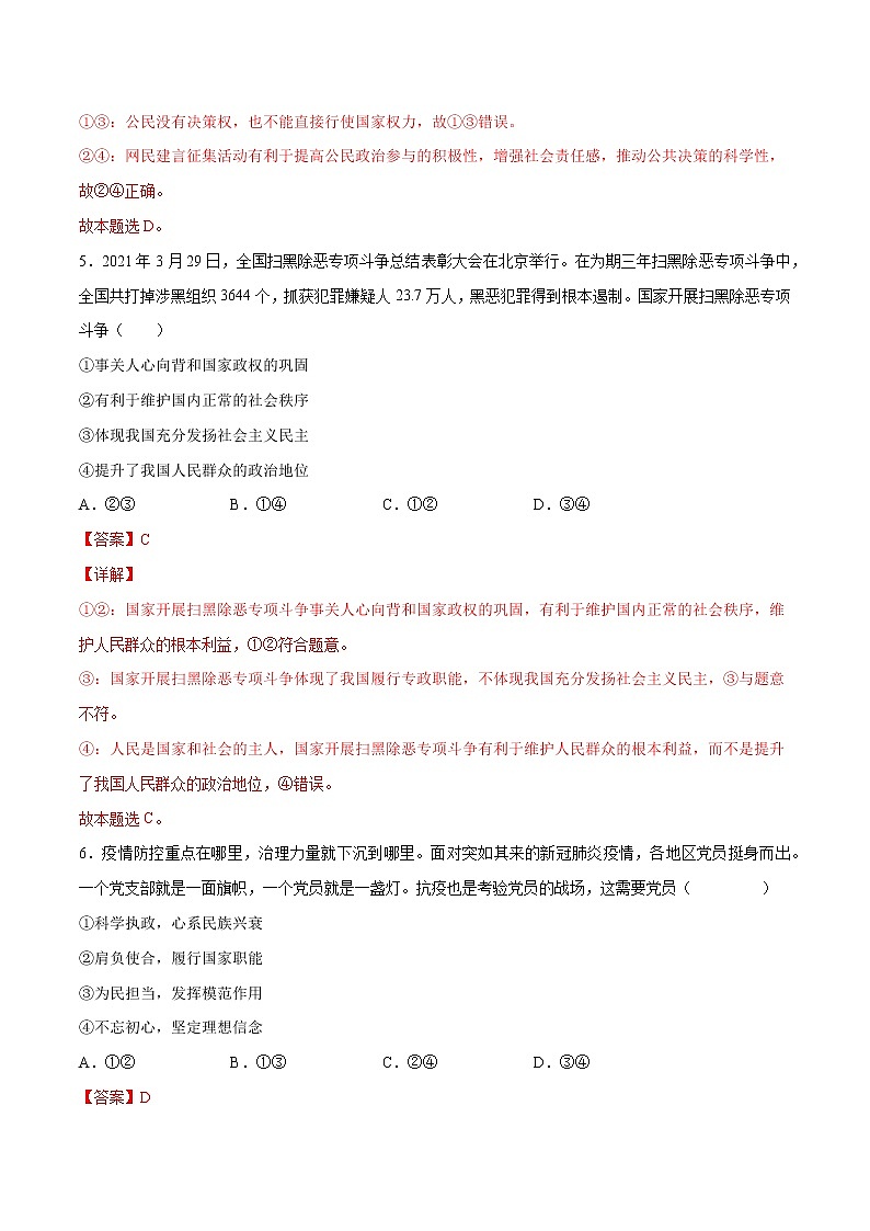 4.2 坚持人民民主专政-高一政治高效备课教学设计+优秀课件+课堂检测（统编版必修3）03