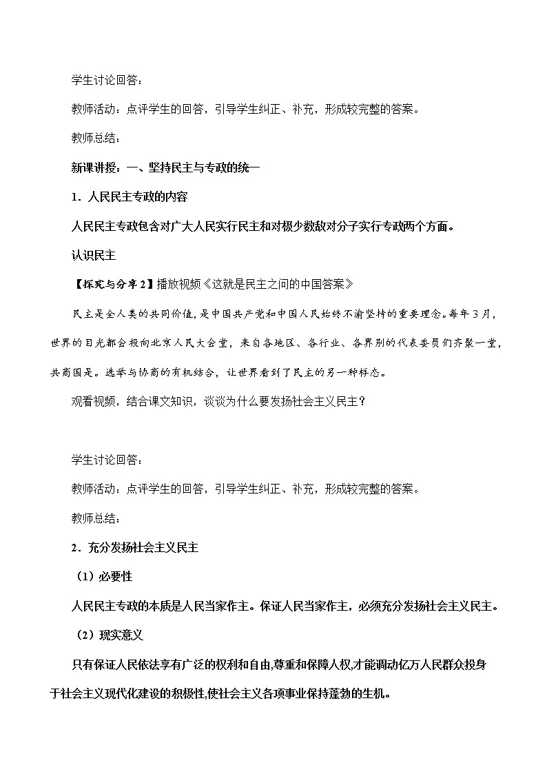 4.2 坚持人民民主专政-高一政治高效备课教学设计+优秀课件+课堂检测（统编版必修3）03