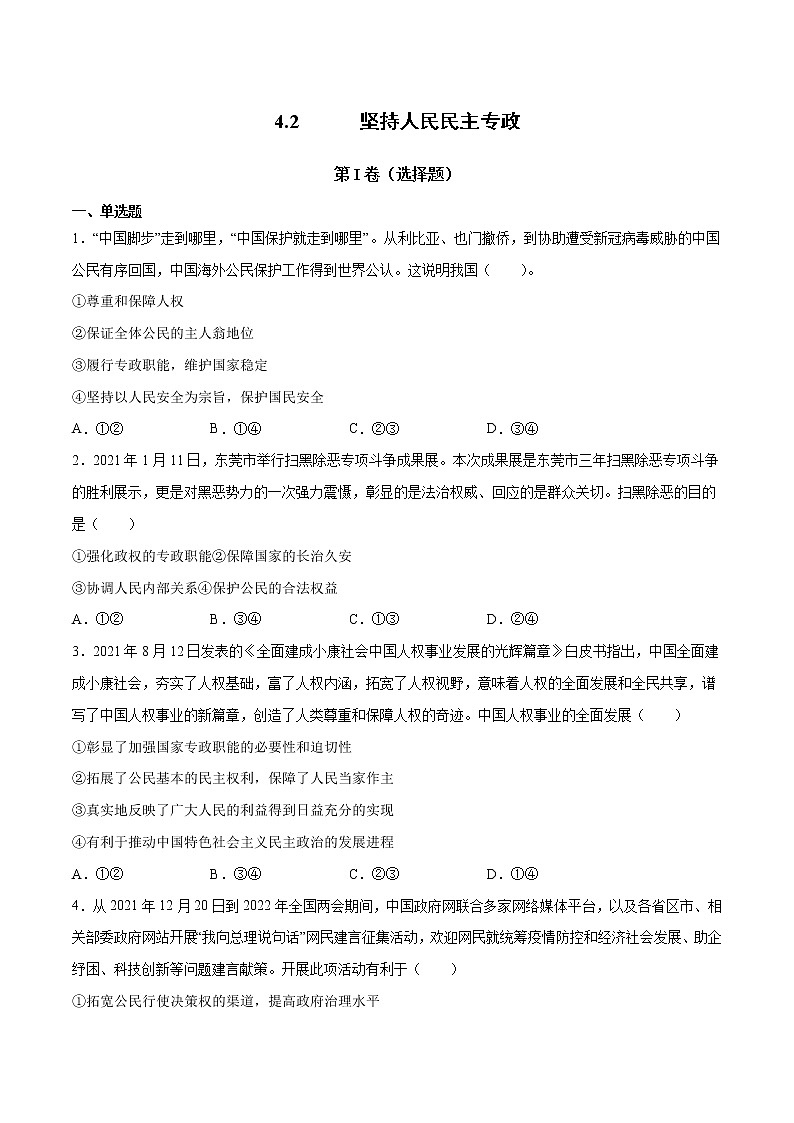 4.2 坚持人民民主专政-高一政治高效备课教学设计+优秀课件+课堂检测（统编版必修3）01