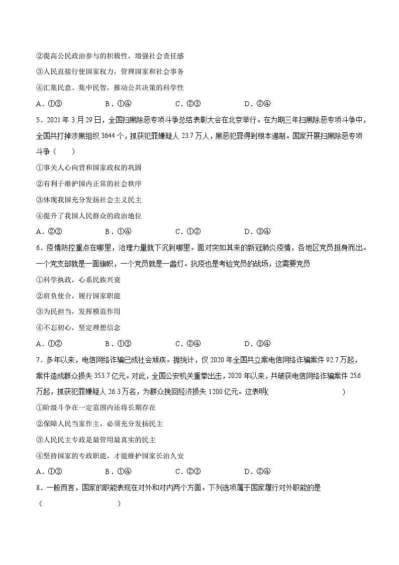 4.2 坚持人民民主专政-高一政治高效备课教学设计+优秀课件+课堂检测（统编版必修3）02