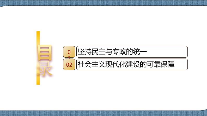 4.2 坚持人民民主专政-高一政治高效备课教学设计+优秀课件+课堂检测（统编版必修3）03