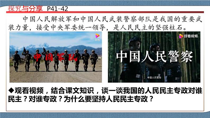 4.2 坚持人民民主专政-高一政治高效备课教学设计+优秀课件+课堂检测（统编版必修3）05