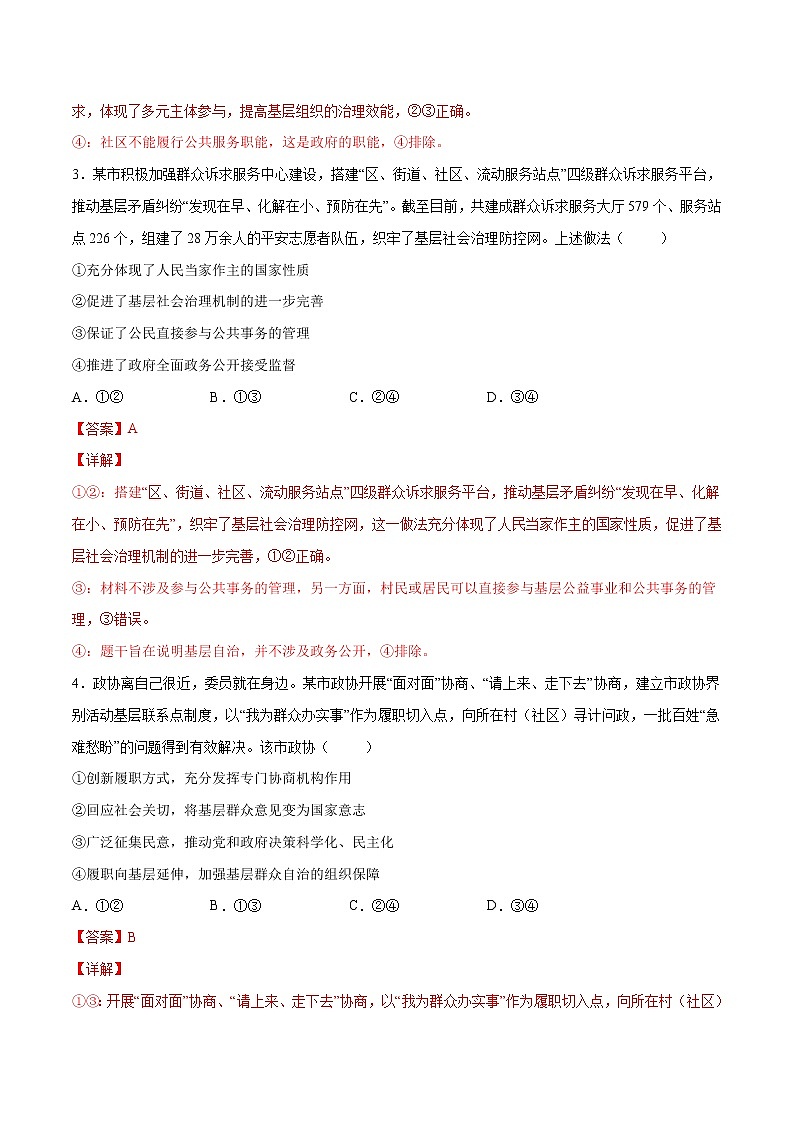 6.3 基层群众自治制度- 高一政治高效备课 优秀课件+课堂检测（统编版必修3）02