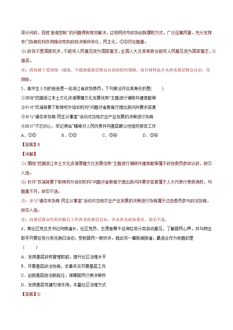 6.3 基层群众自治制度- 高一政治高效备课 优秀课件+课堂检测（统编版必修3）03