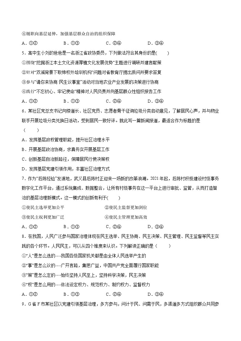 6.3 基层群众自治制度- 高一政治高效备课 优秀课件+课堂检测（统编版必修3）02