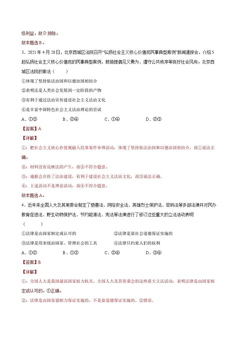 7.1 我国法治建设的历程（解析版）第2页