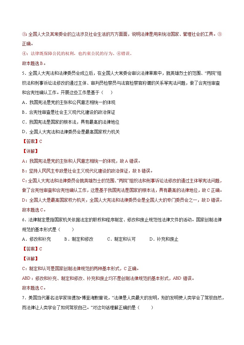 7.1 我国法治建设的历程（解析版）第3页