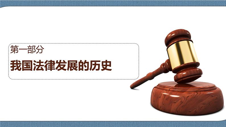 7.1我国法治建设的历程第5页