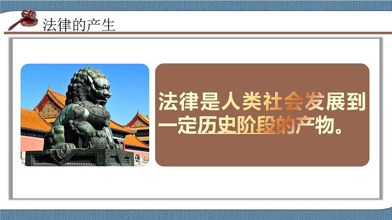 7.1我国法治建设的历程第6页