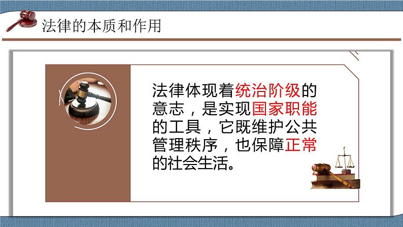 7.1我国法治建设的历程第7页