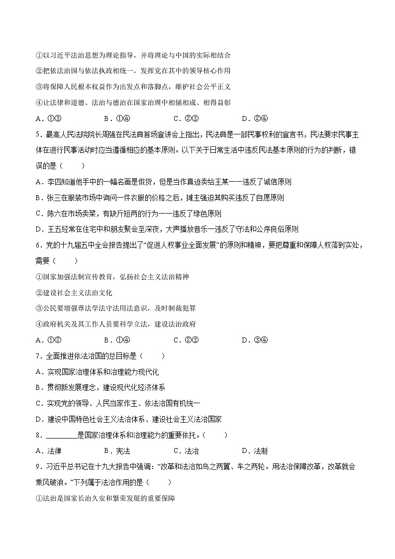 7.2 全面推进依法治国的总目标与原则-高一政治高效备课 优秀课件+课堂检测（统编版必修3）02